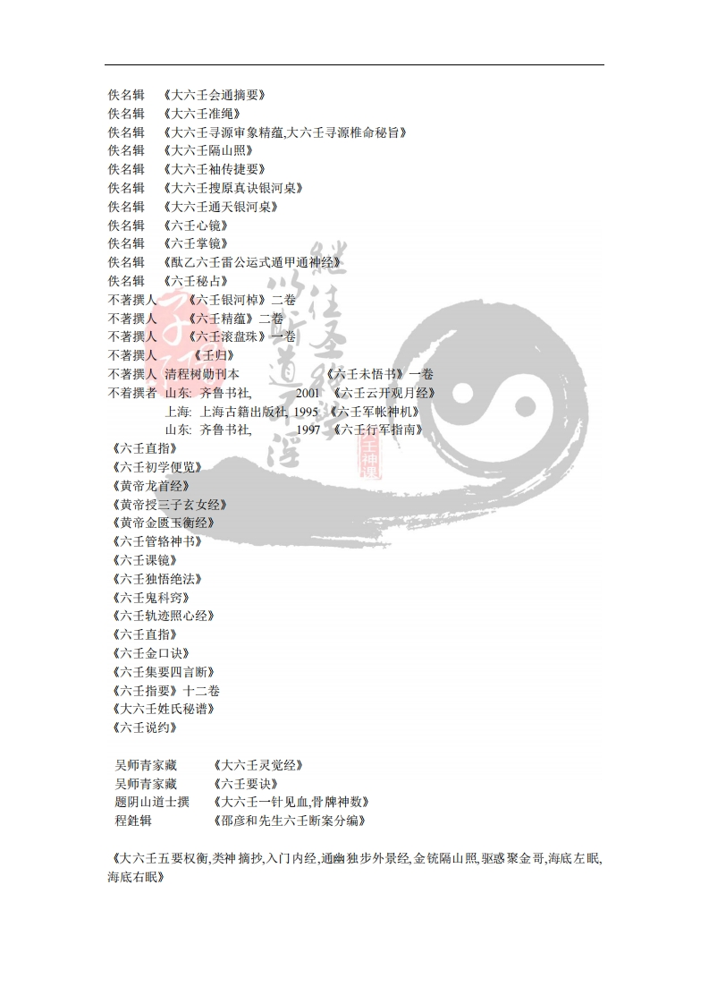 六壬书目名单大全