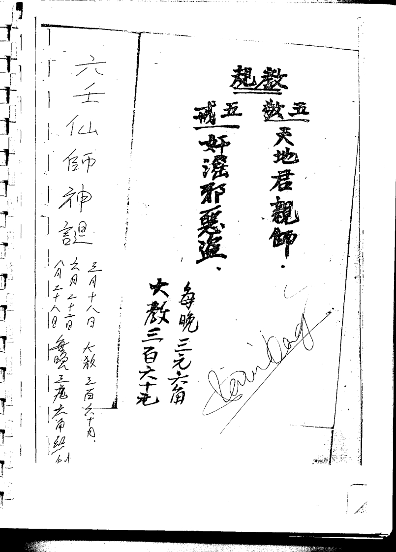 六壬仙师法