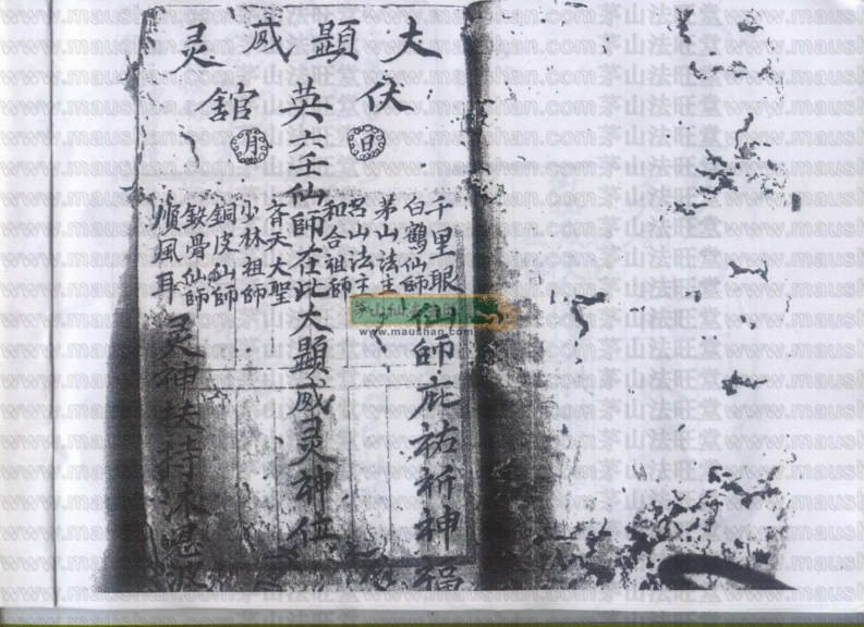 六壬伏英馆符书_古本