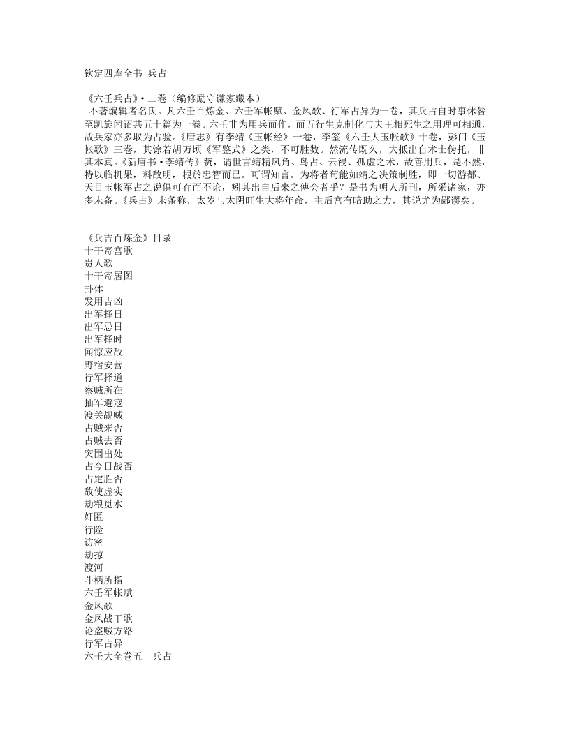 六壬兵占-明-佚名