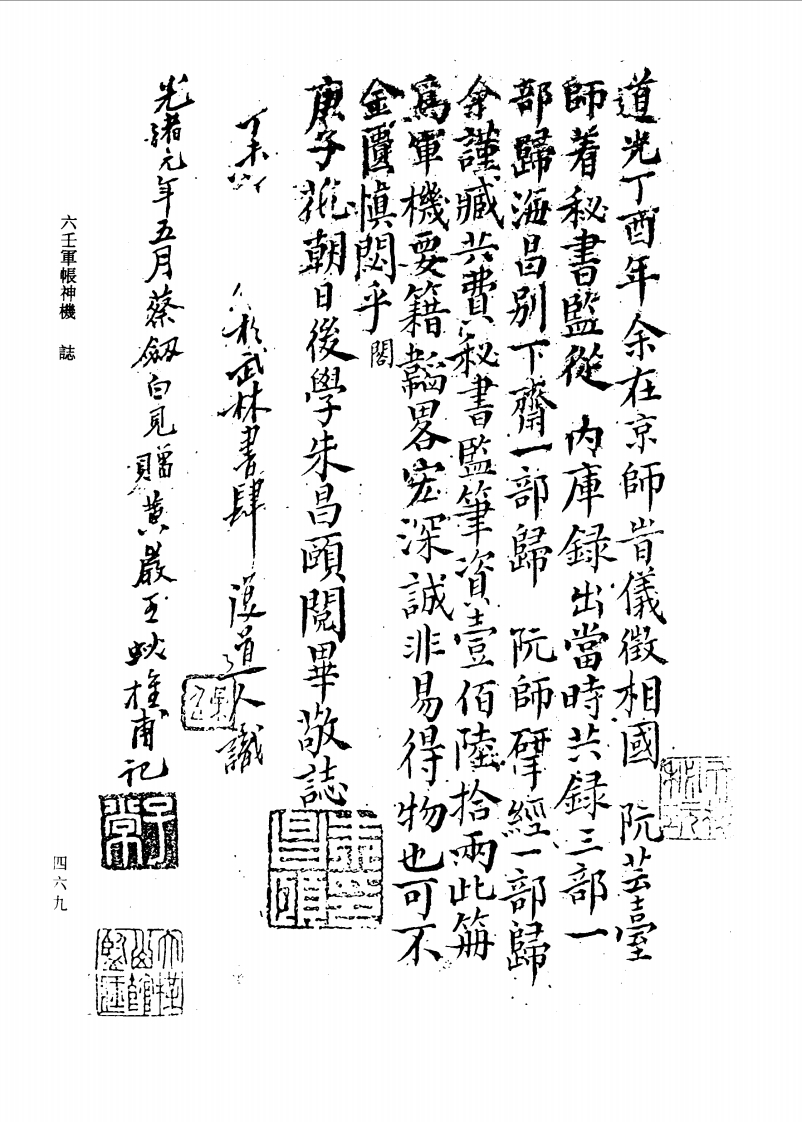 六壬军帐神机_卷一至卷四