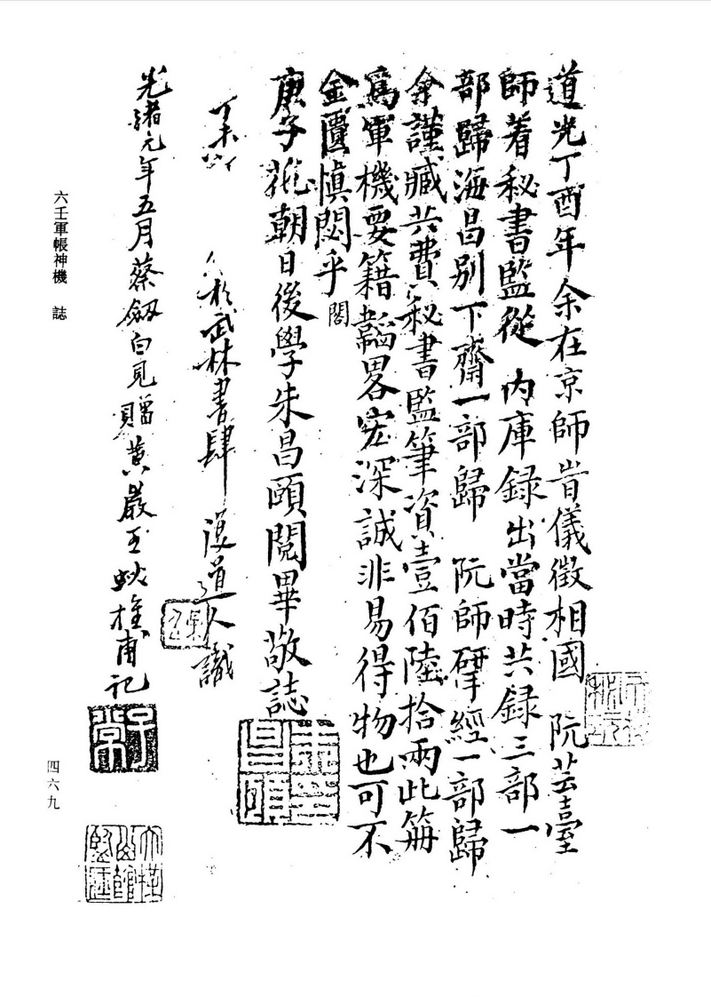 六壬军帐神机卷01-卷04_古本