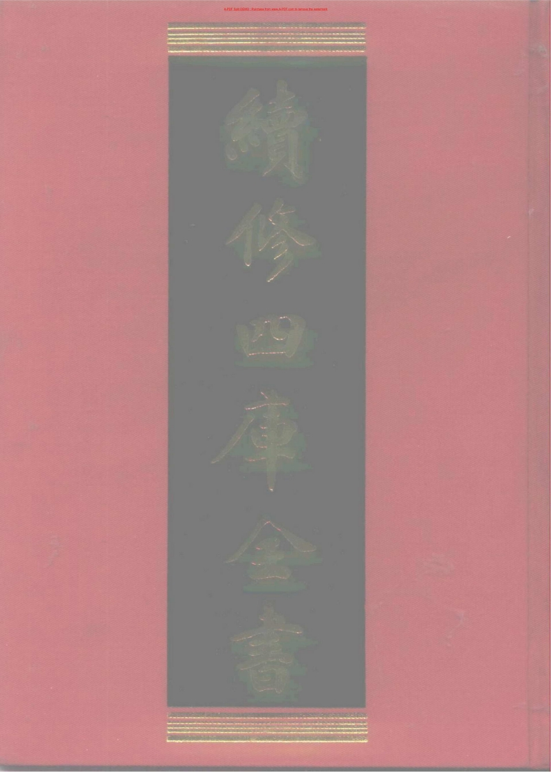 六壬军帐神机卷20-卷34_古本