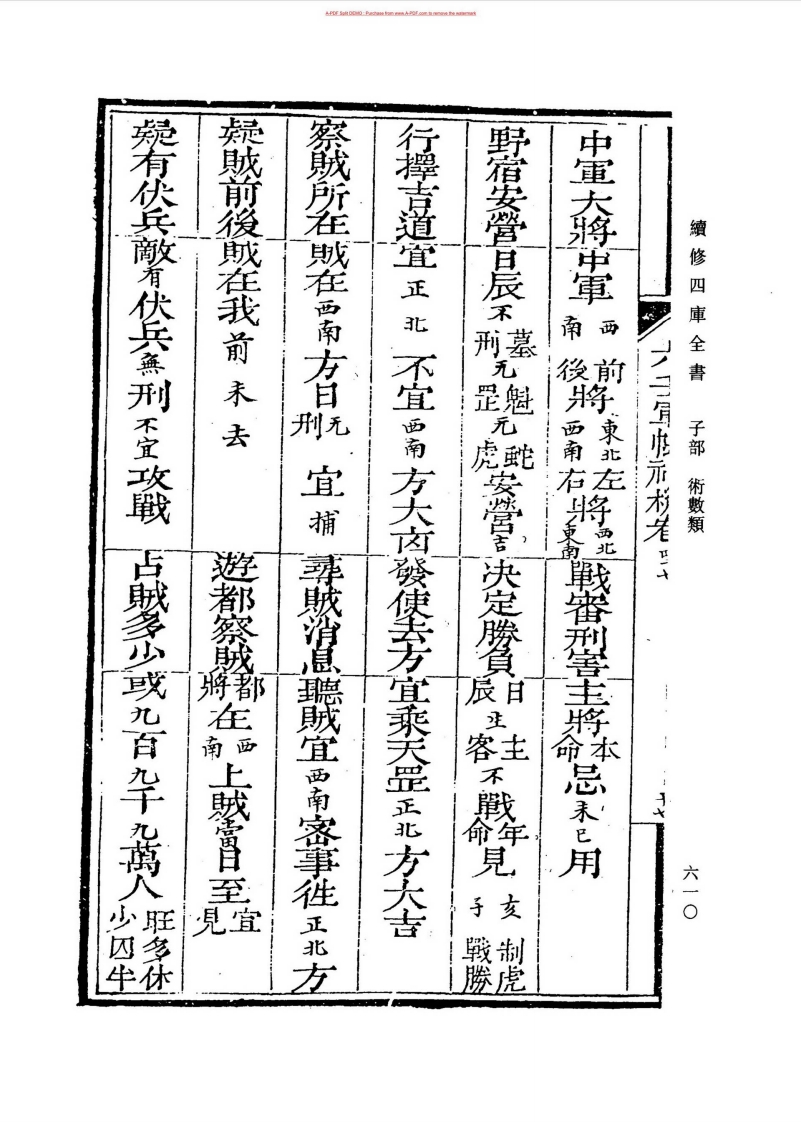 六壬军帐神机卷35-卷48_古本
