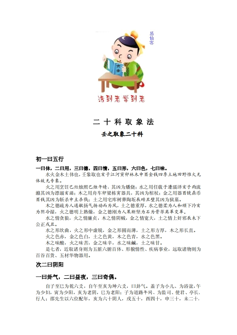 六壬取象二十科