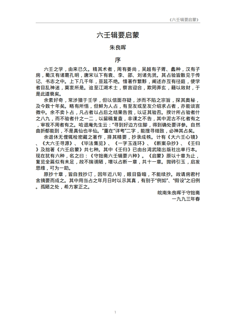 六壬启蒙