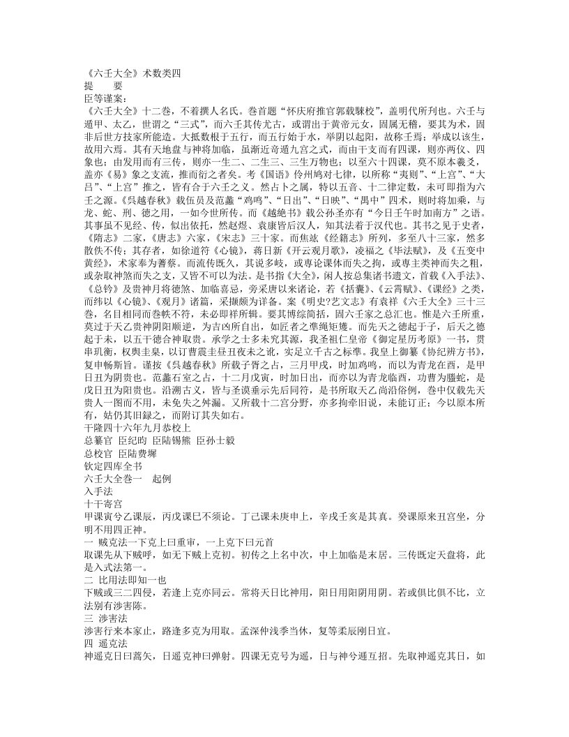 六壬大全-明-郭载騋