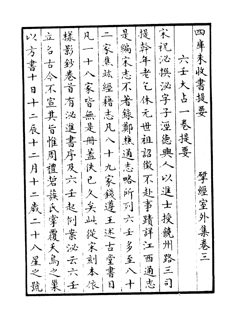 六壬大占