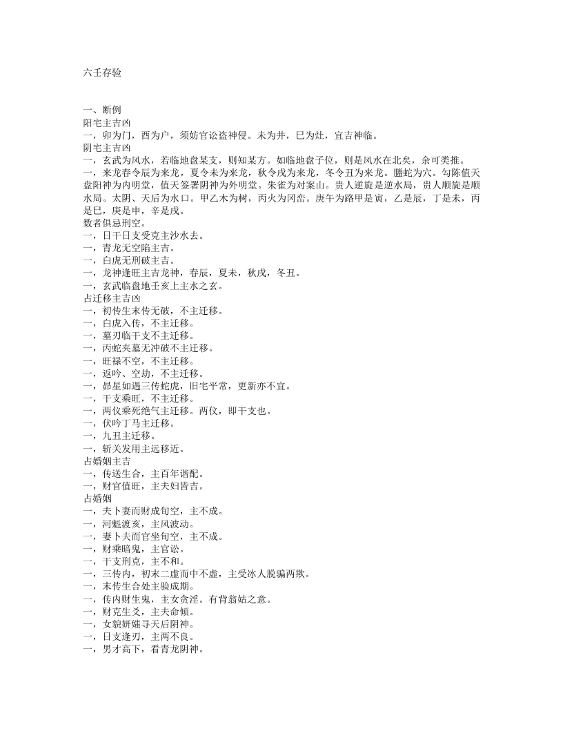 六壬存验-清-吴师青