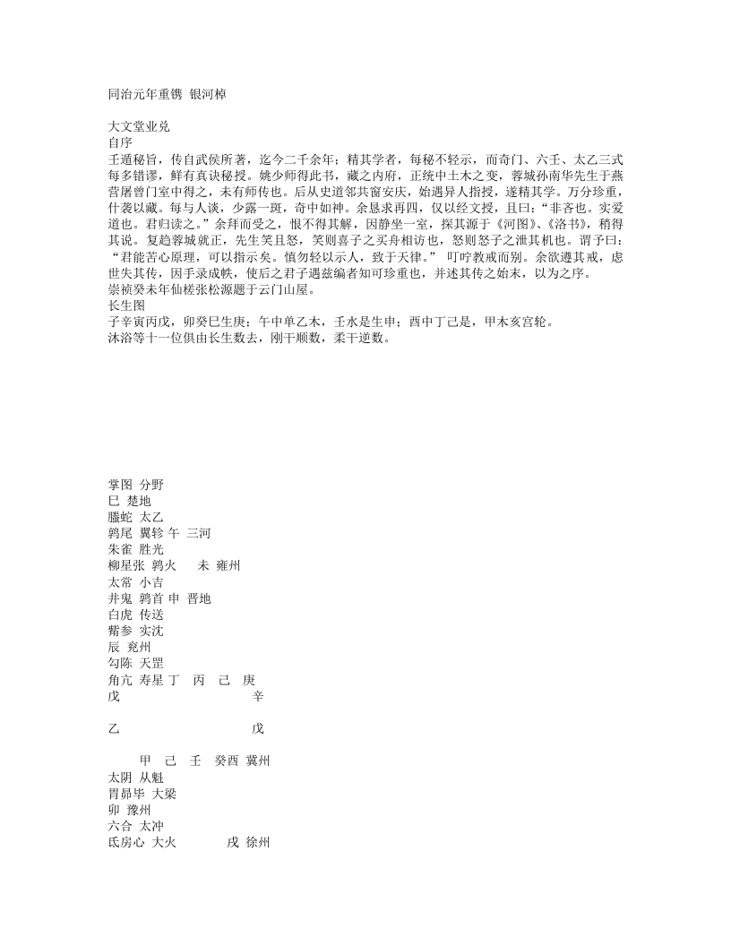 六壬拃河棹-明-张松源