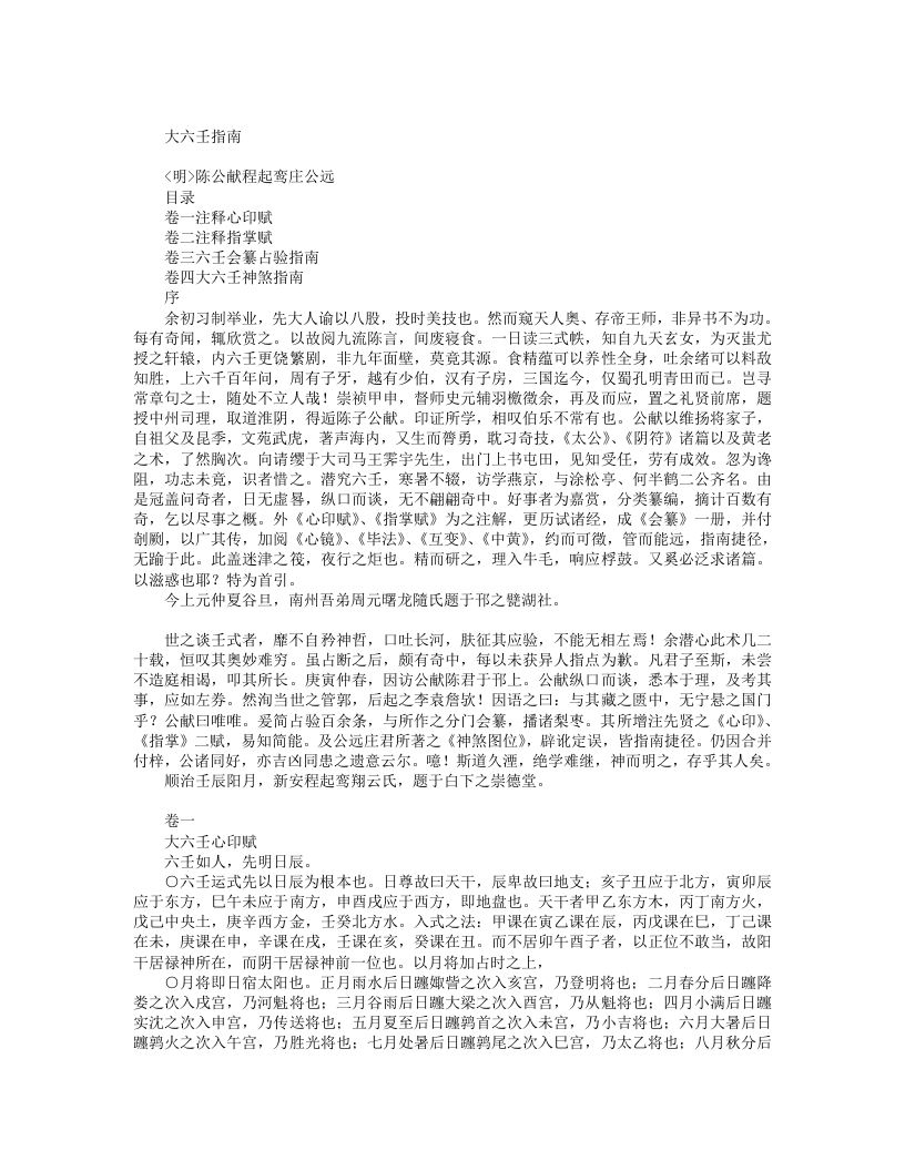 六壬指南-明-陈公献
