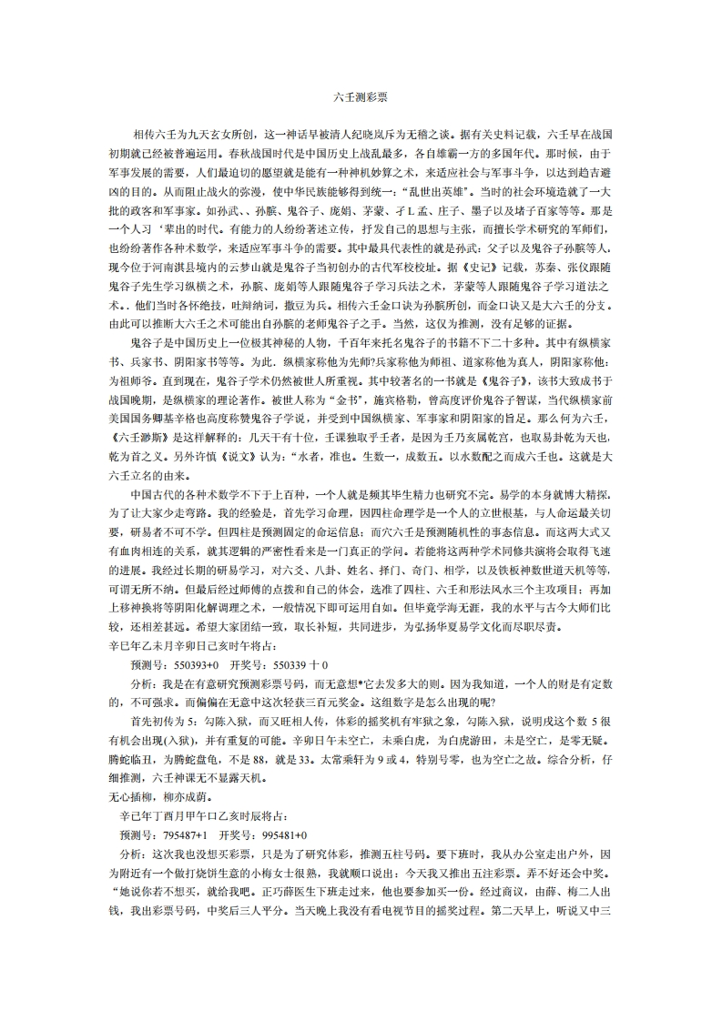 六壬测彩票