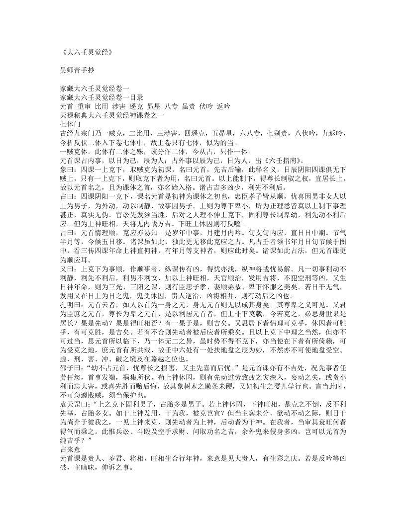 六壬灵觉经--佚名