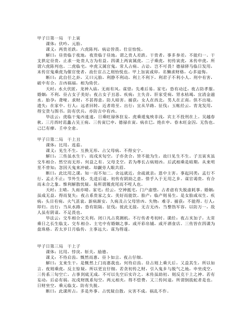 六壬直指御定-清-佚名