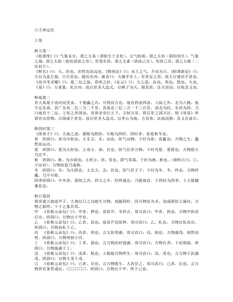 六壬神定经-宋-扬维德