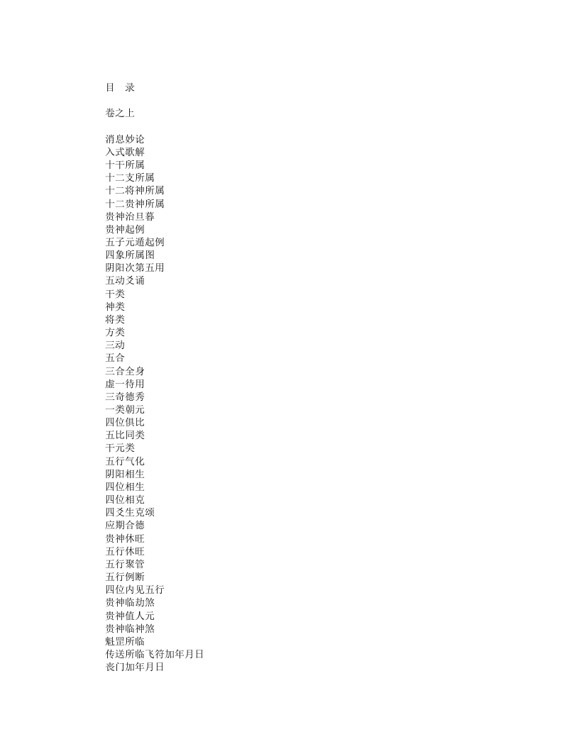 六壬神课金口诀古本--佚名