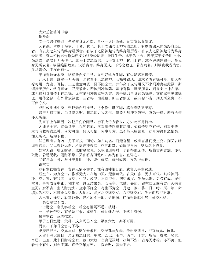 六壬管辂神书-三国-管辂