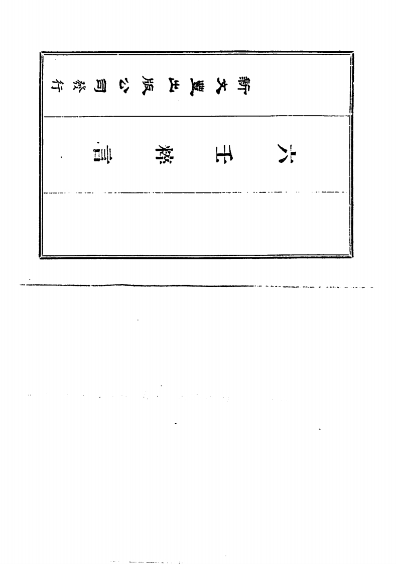 六壬粹言_扫描本