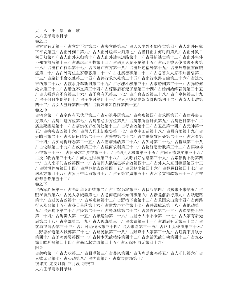 六壬翠雨歌-明-高大器