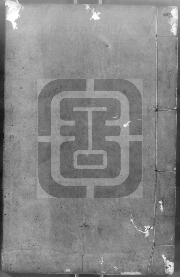 六壬行军指南4-四书格