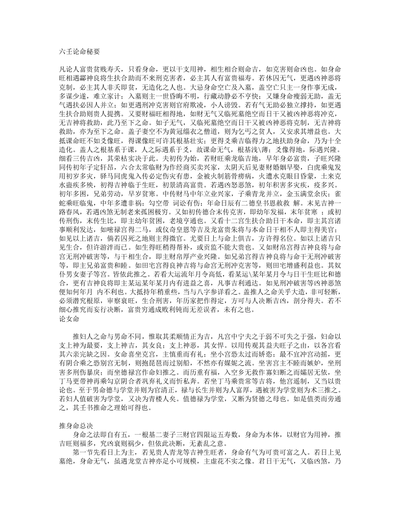 六壬论命秘要--佚名