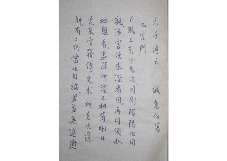六壬通天_古本