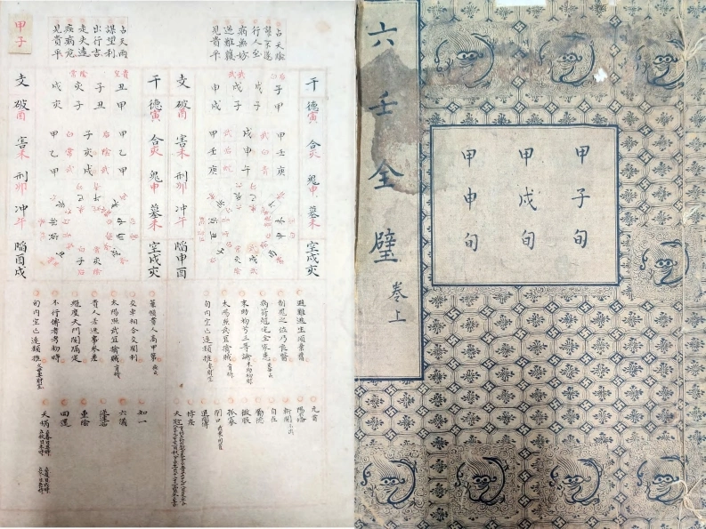 六壬金璧-四书格