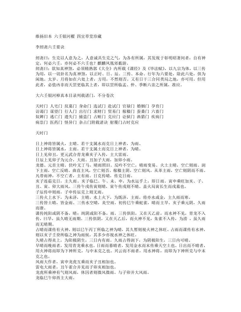 六壬银河櫂--佚名