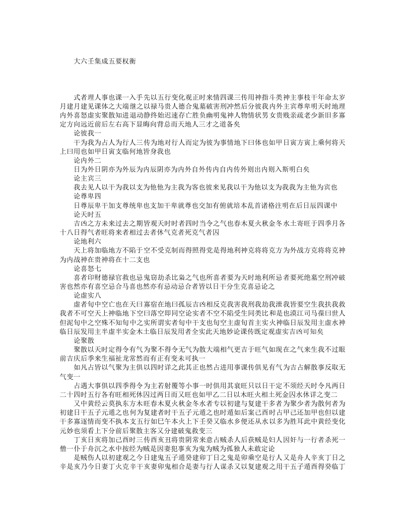 六壬集成五要权衡--佚名