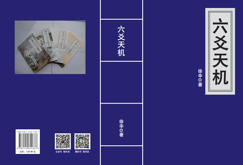 六爻天机