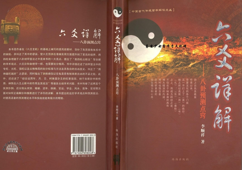 六爻详解