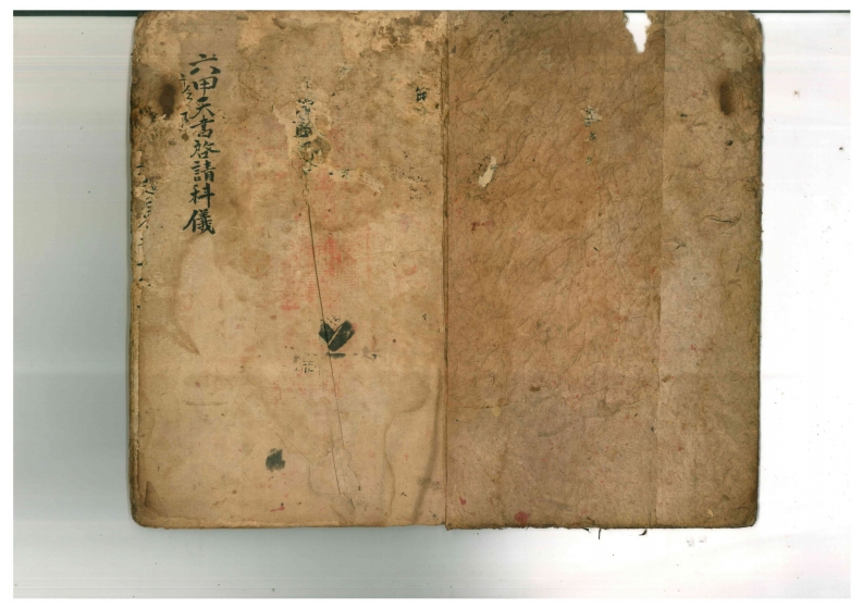 六甲天书页-四书格