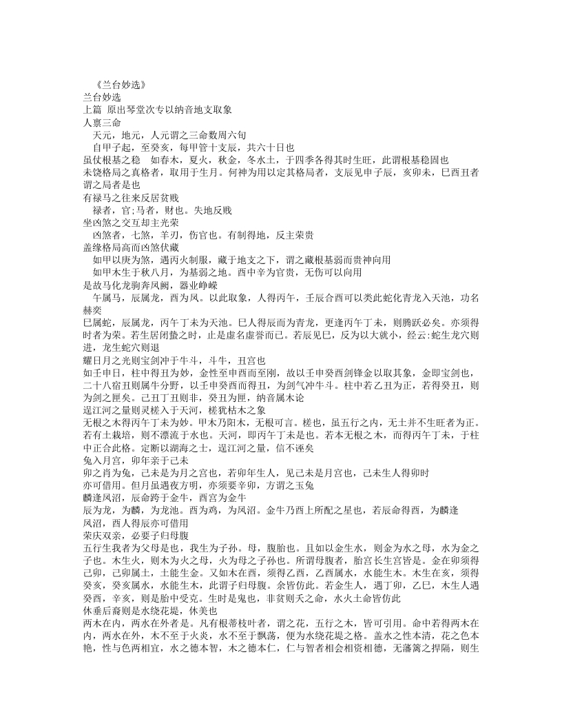 兰台妙选-明-西窗老人