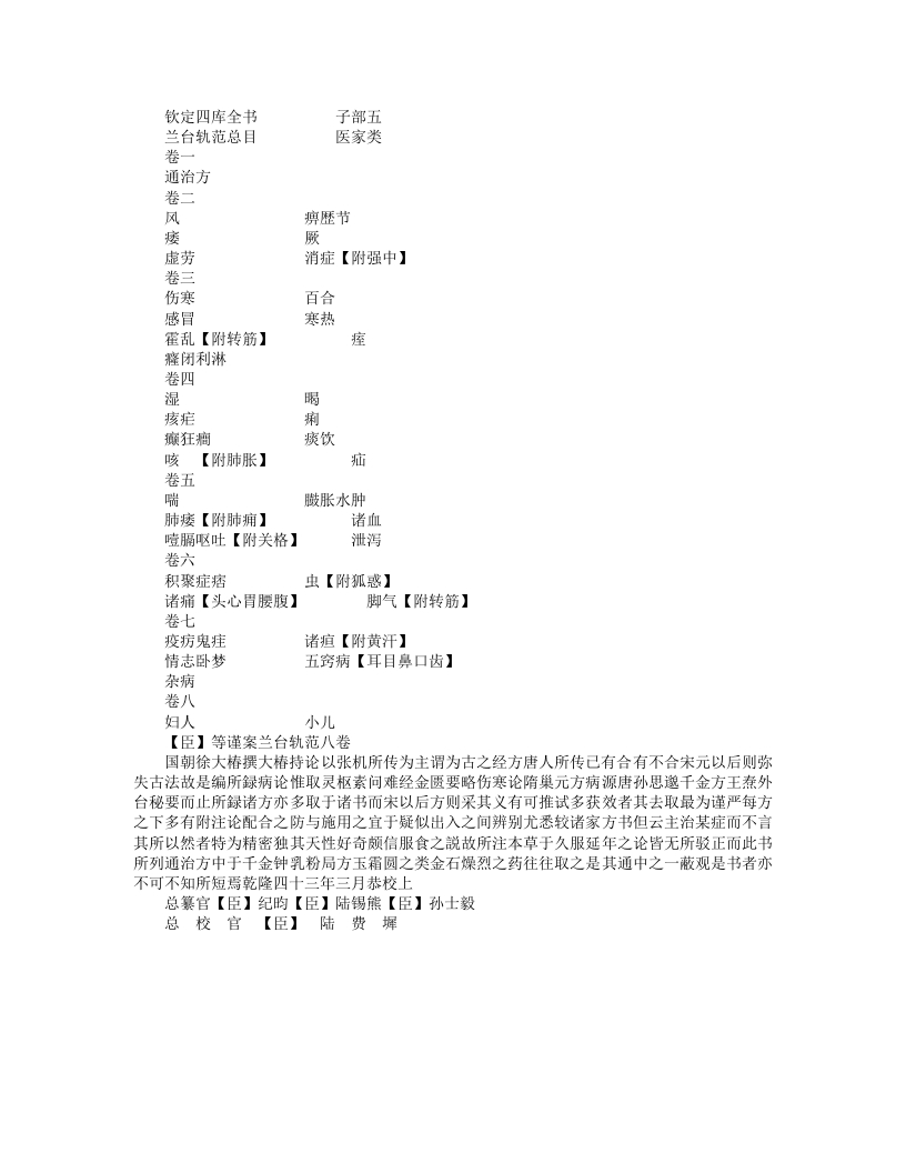 兰台轨范