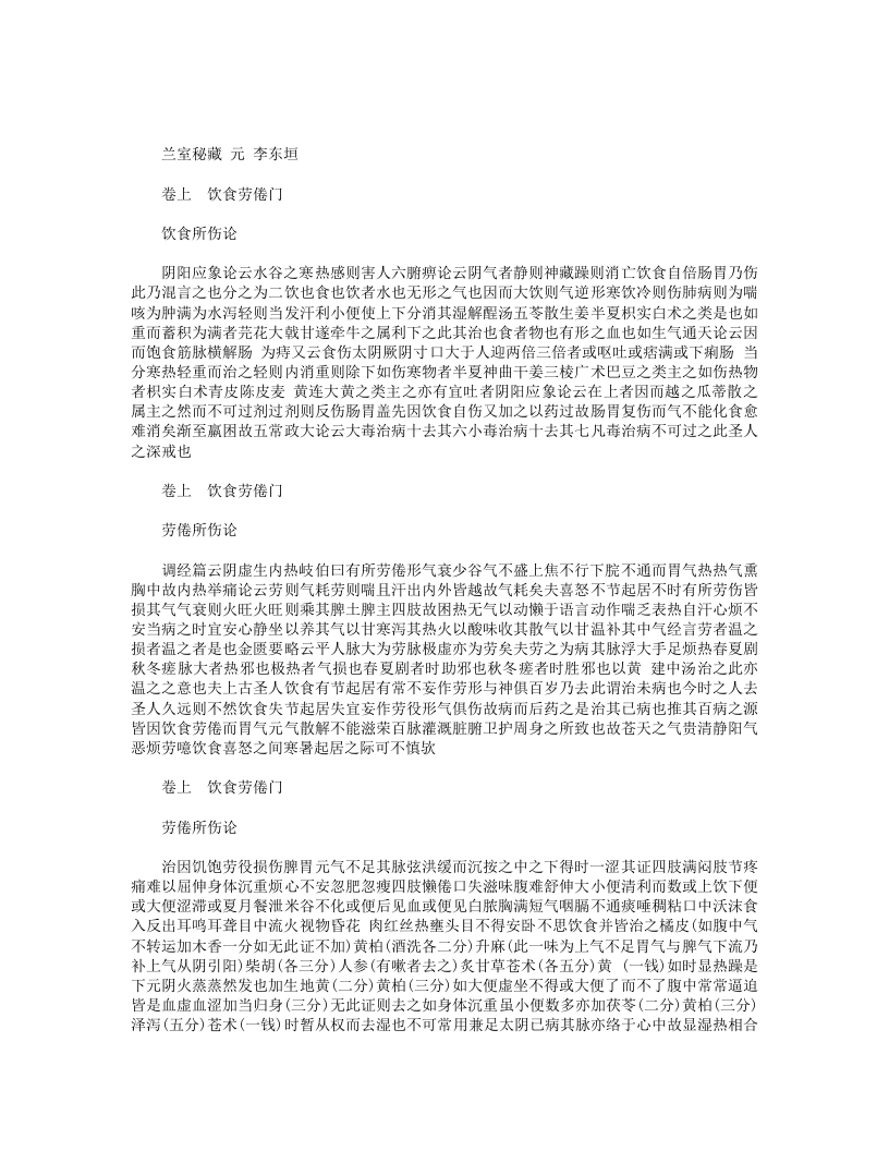 兰室秘藏