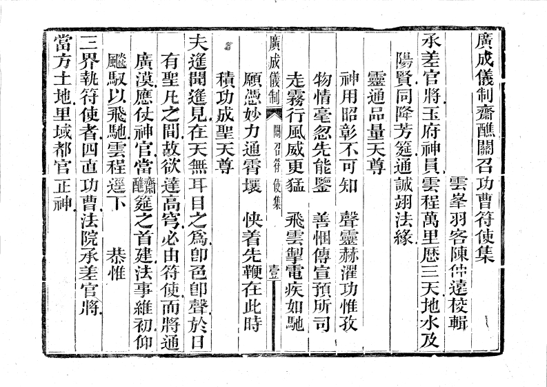 关召符使