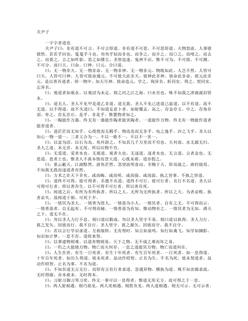 关尹子-周-尹喜