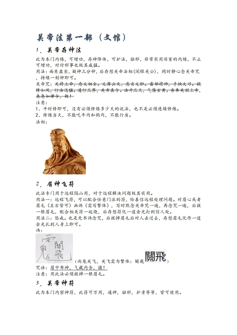 关帝法第一部-四书格