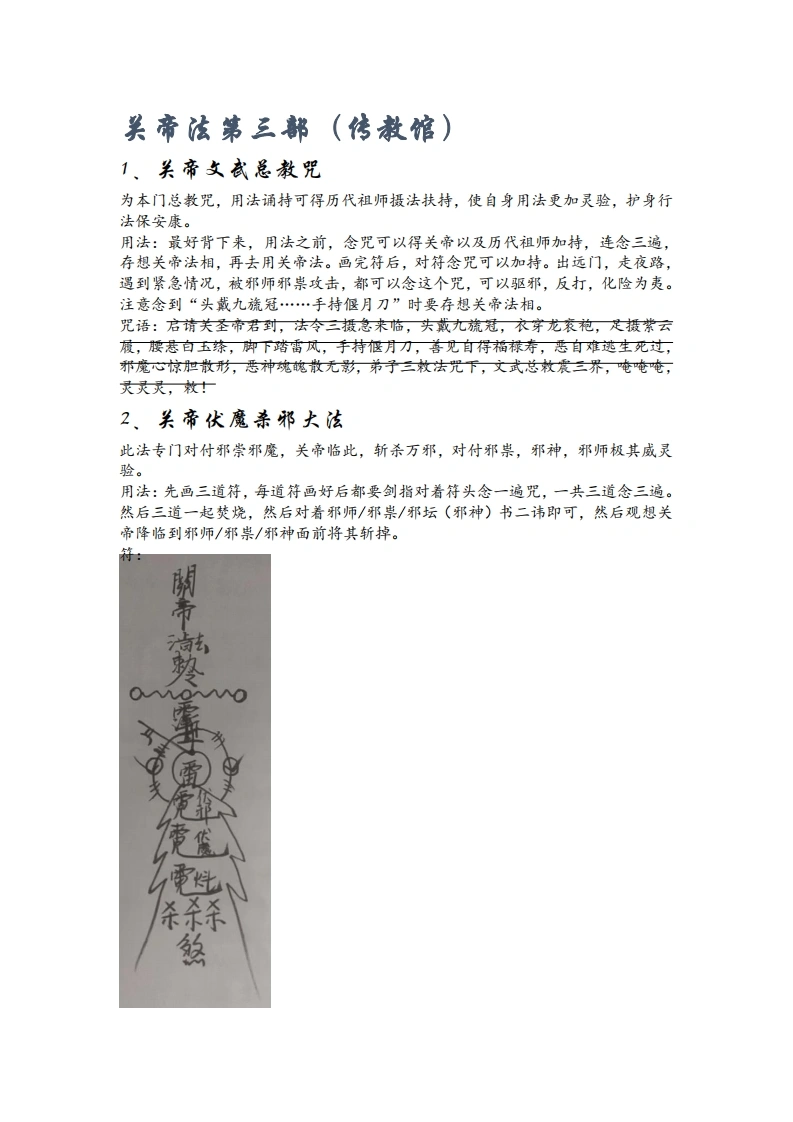 关帝法第三部