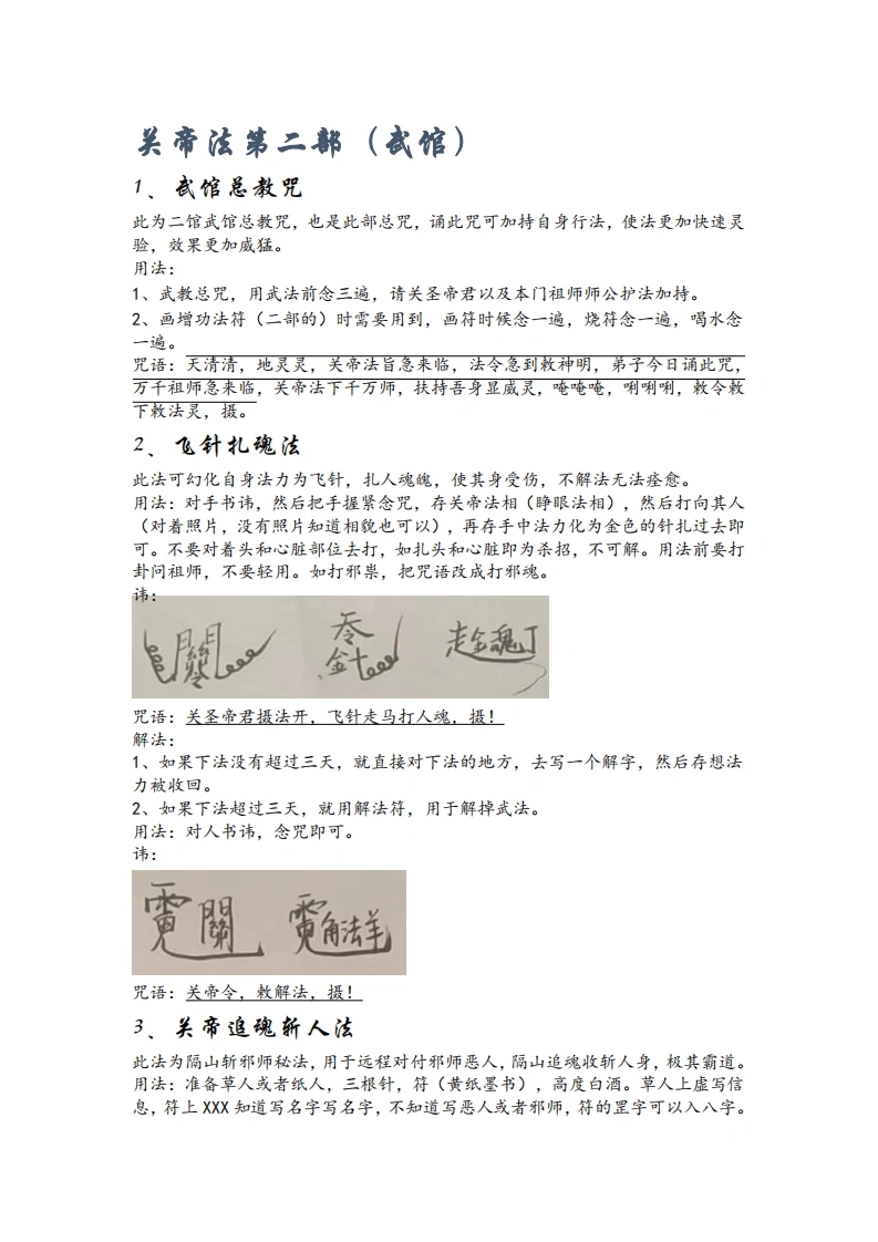 关帝法第二部-四书格