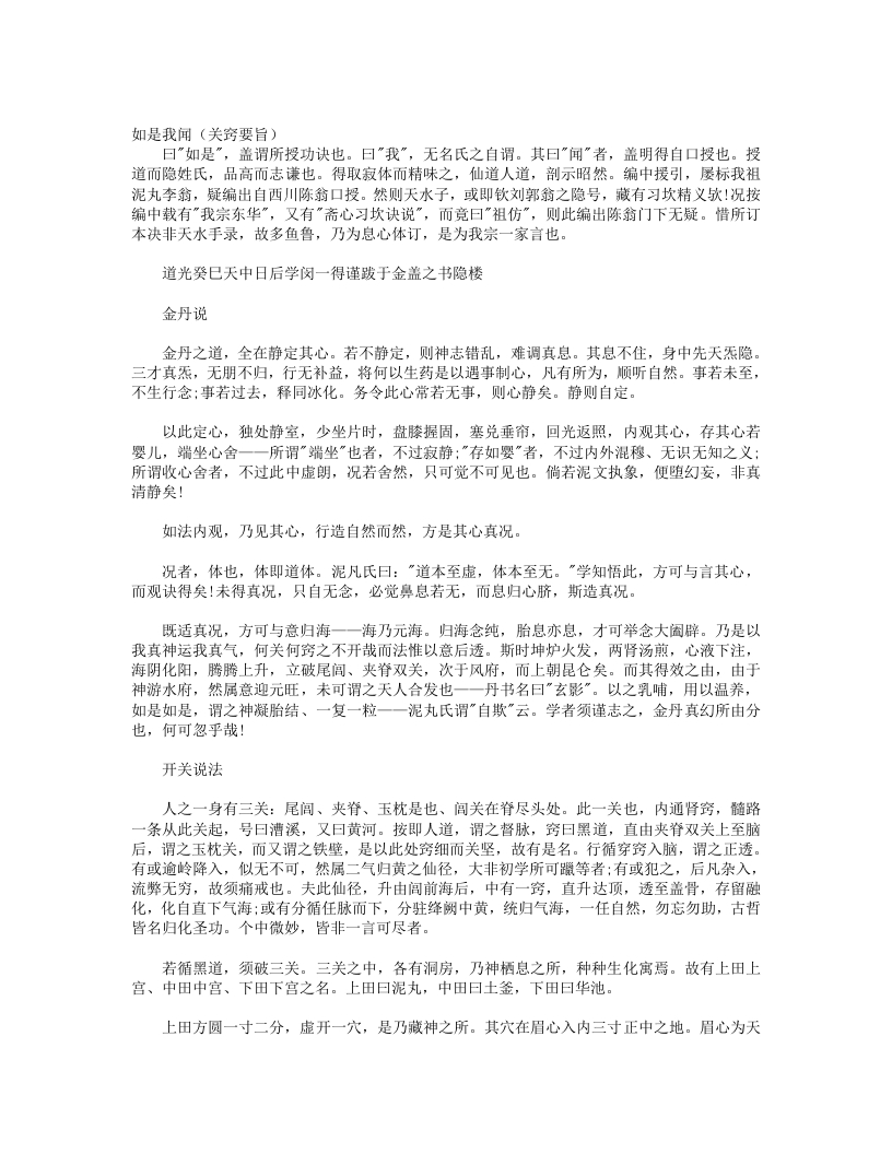 关窍要旨-清-闵一得