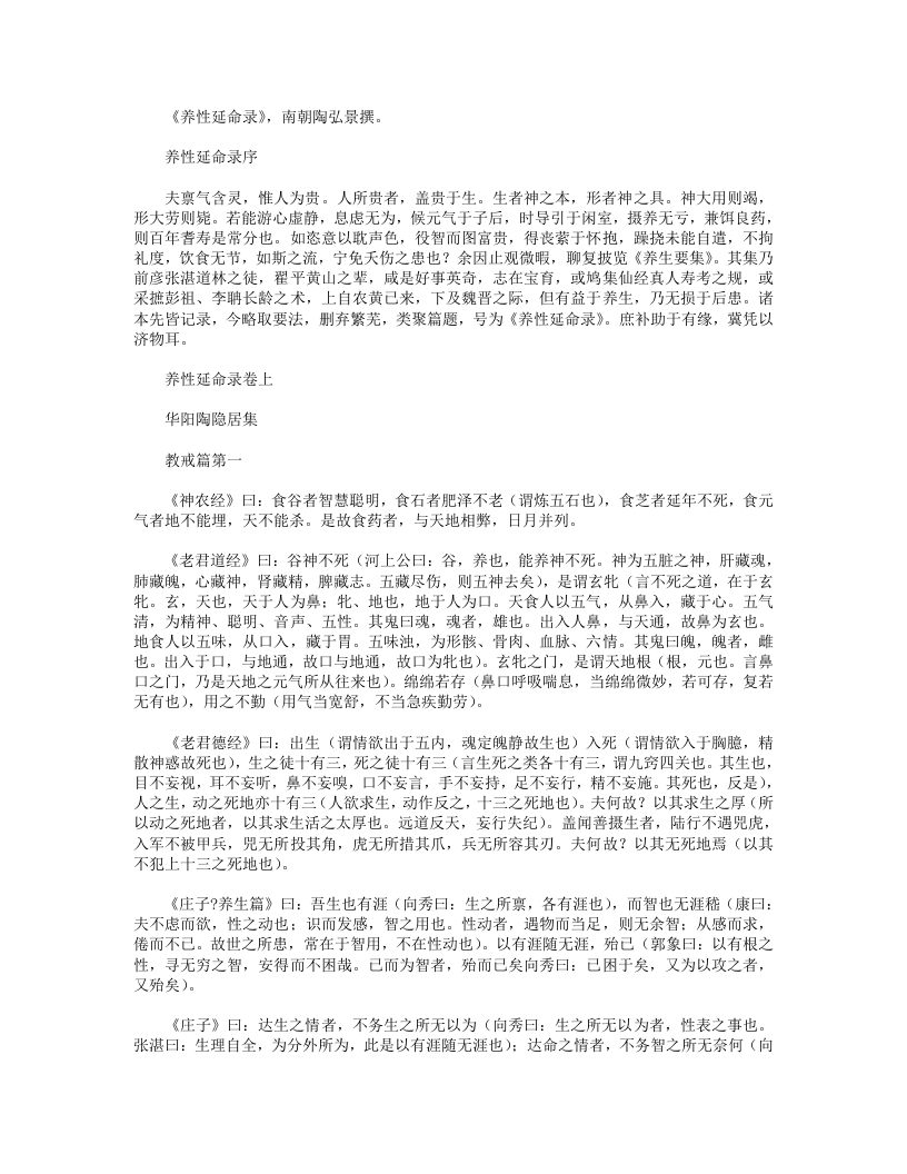 养性延命录
