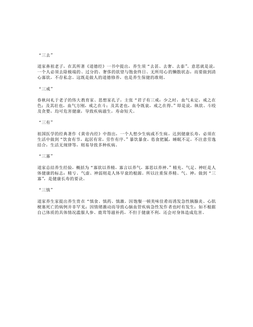 养生三字经-四书格