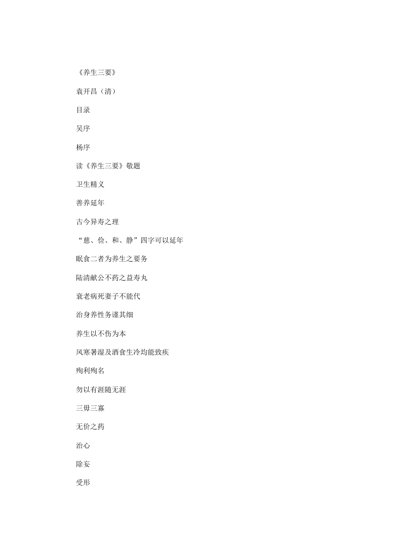 养生三要
