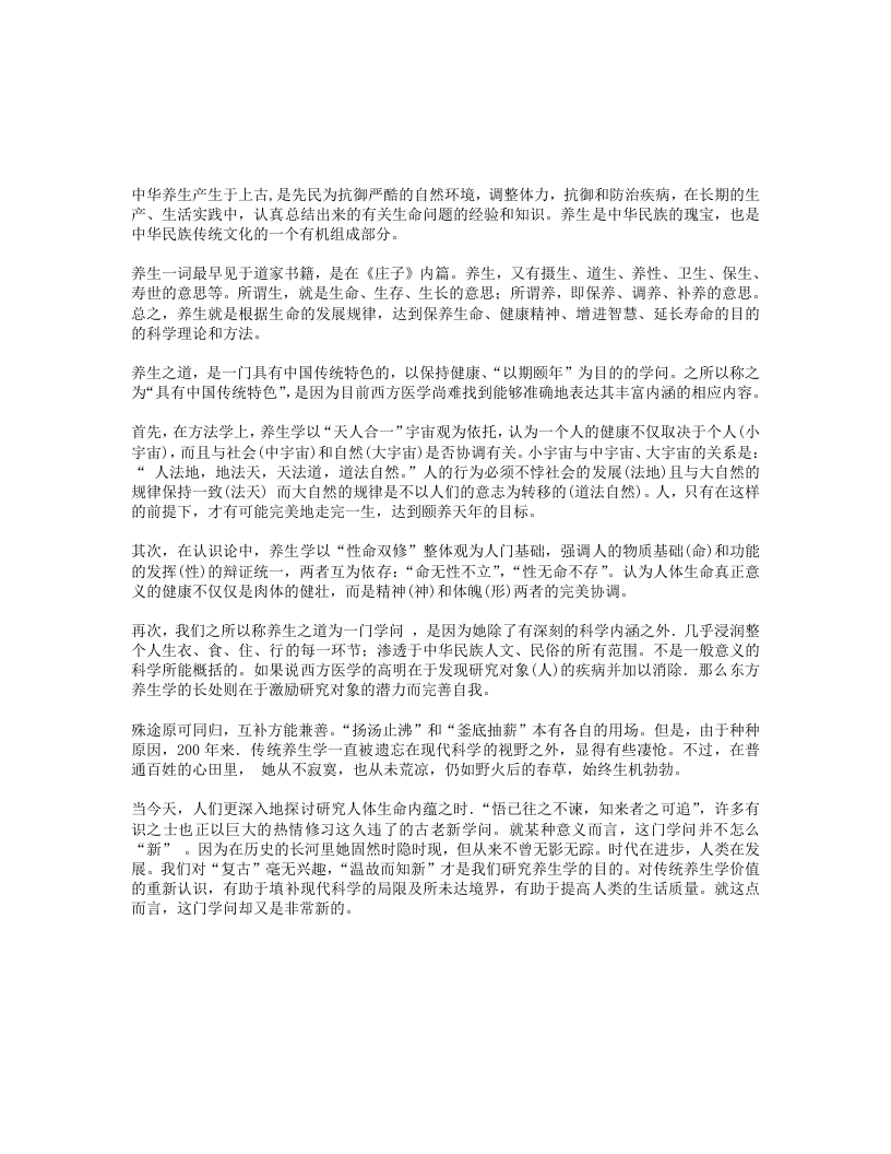 养生之我见-四书格