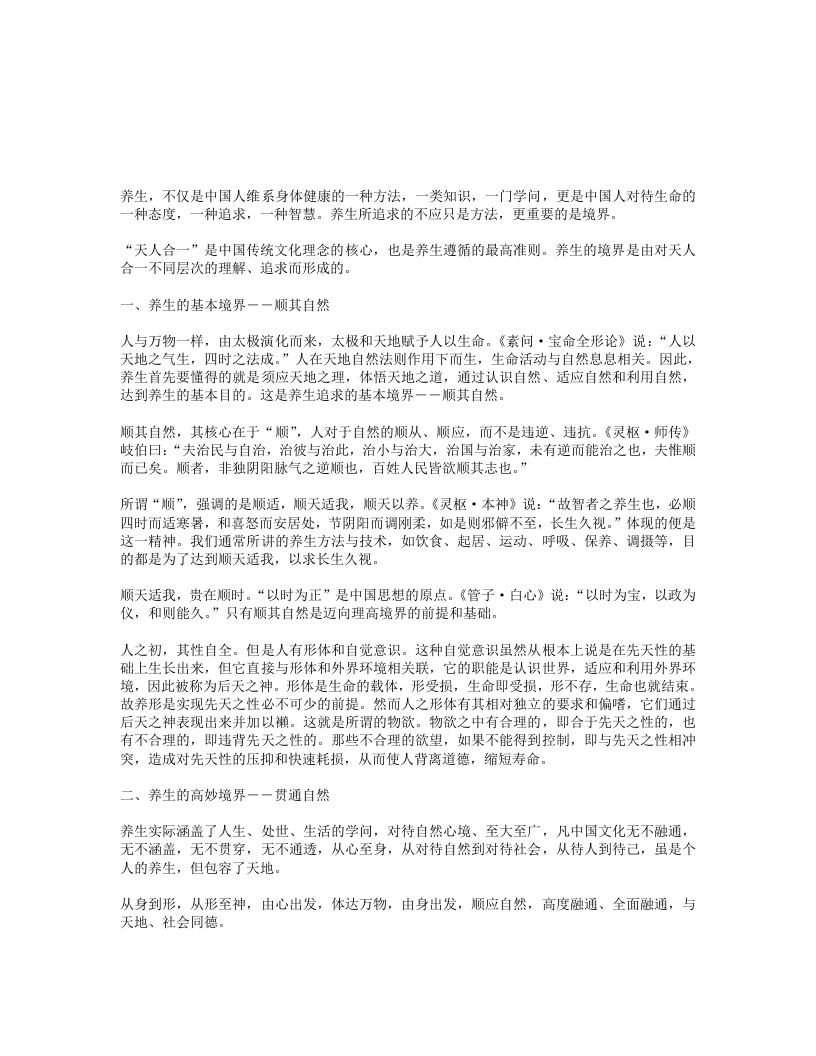 养生境界说-四书格