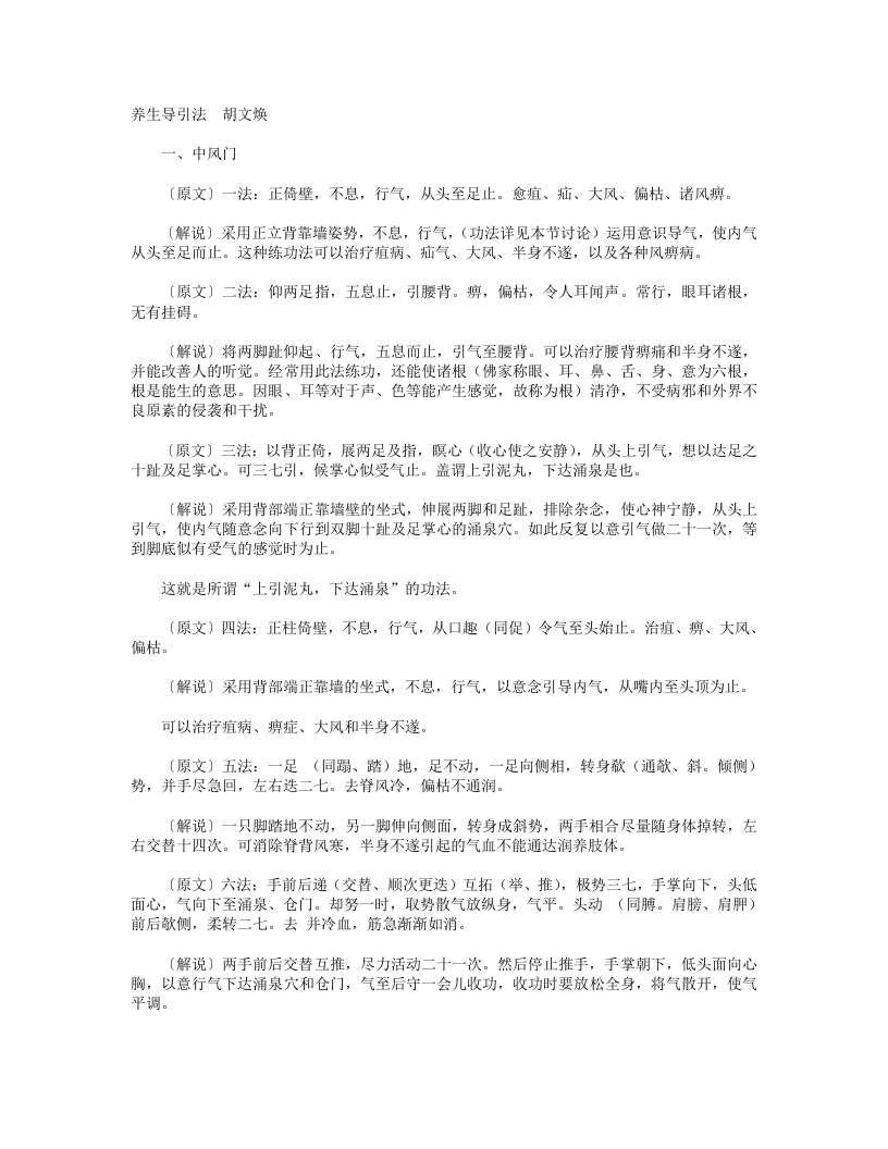 养生导引法