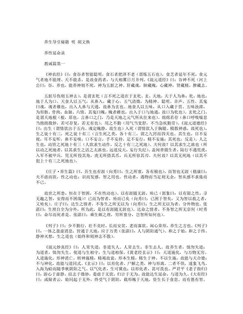养生导引秘籍