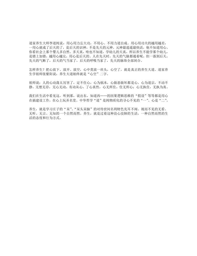 养生就是学习庄子的呆-四书格