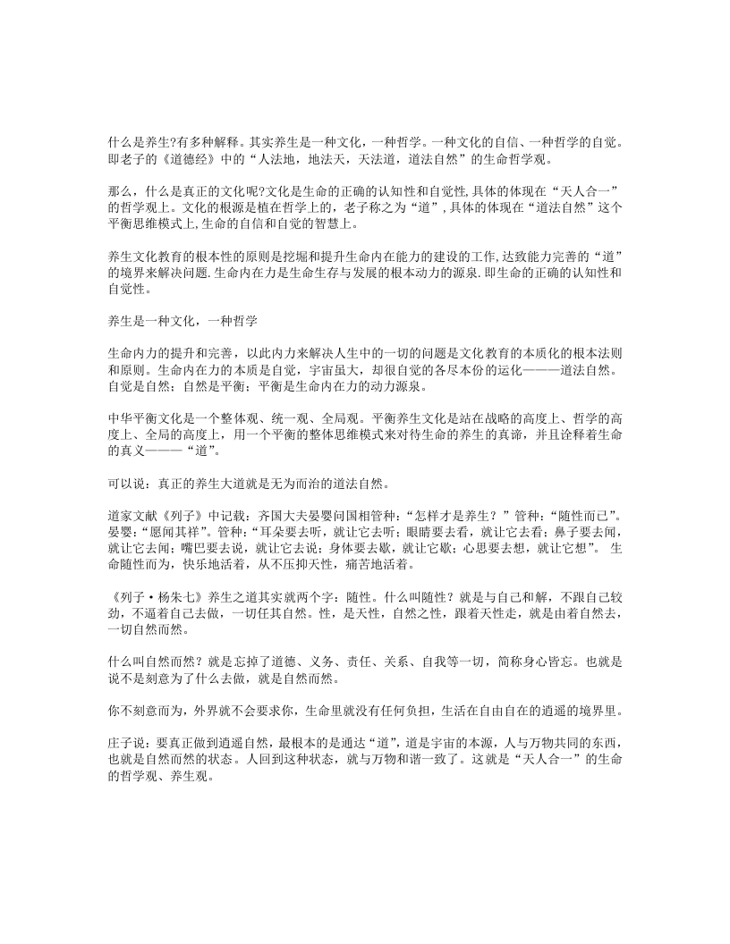 养生是一种文化一种哲学-四书格